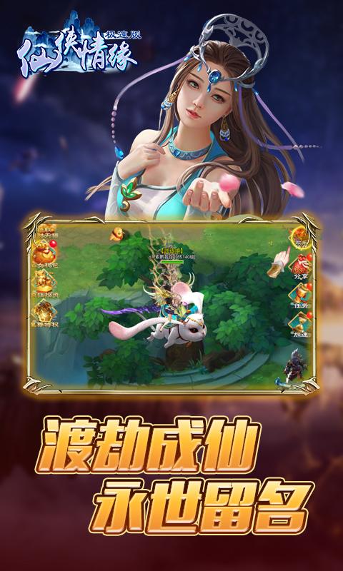 仙侠情缘手游下载安装缩略图