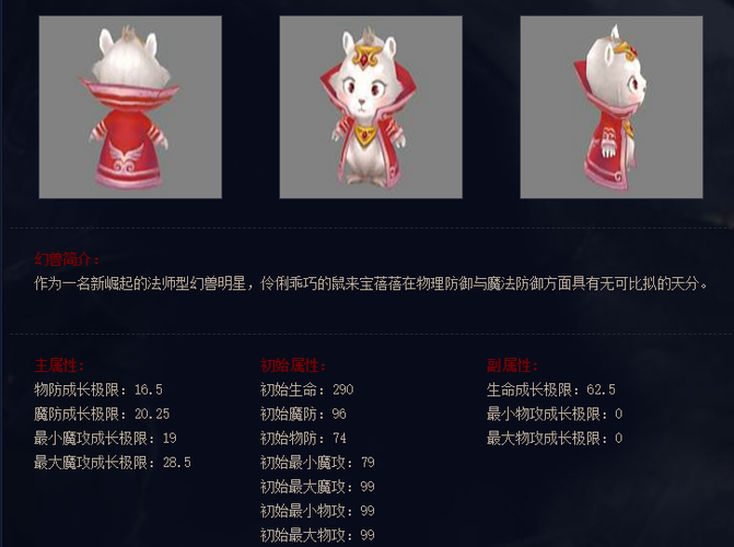 魔域老鼠宝宝怎么样