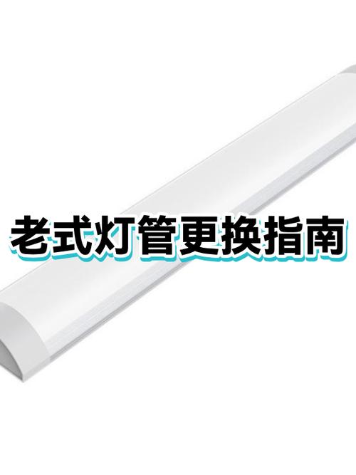如何拆卸灯管缩略图