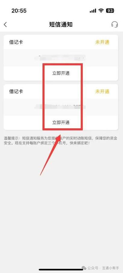 农业银行短信开通怎么弄图标