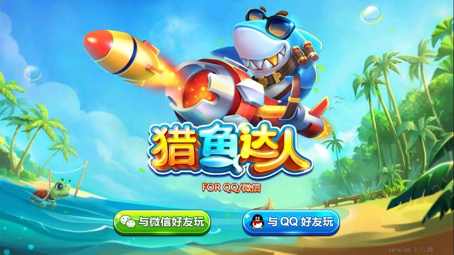 猎鱼达人手游下载缩略图