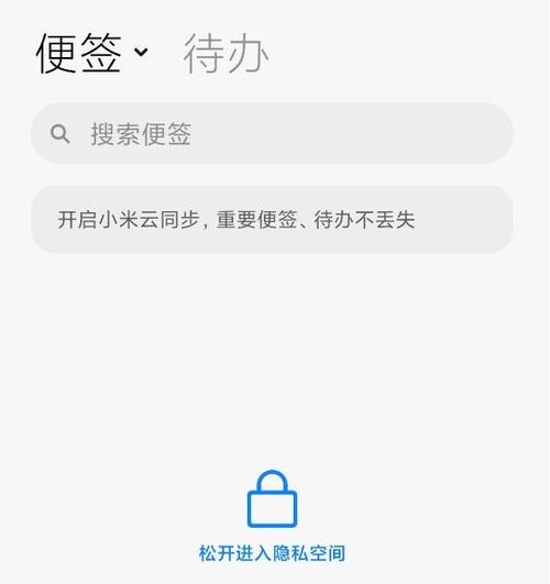 寻找私密便签缩略图