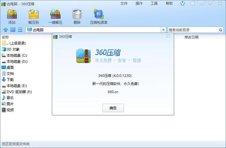 360解压缩软件缩略图