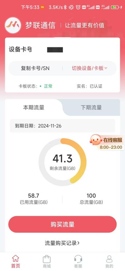 联通查专属流量范围缩略图