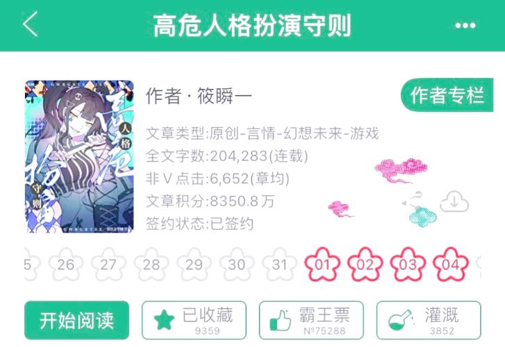 首席种田玩家[全息]游戏截图