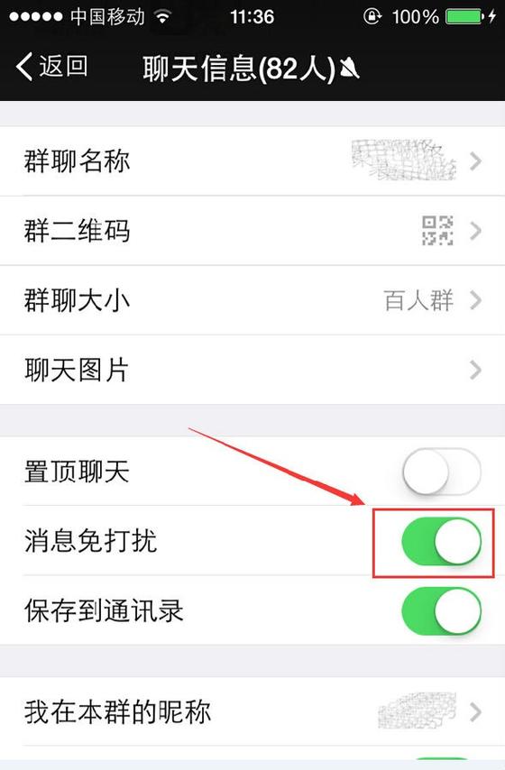 怎样让群里某个人看不到消息缩略图