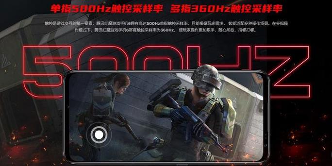 红魔3触控采样率