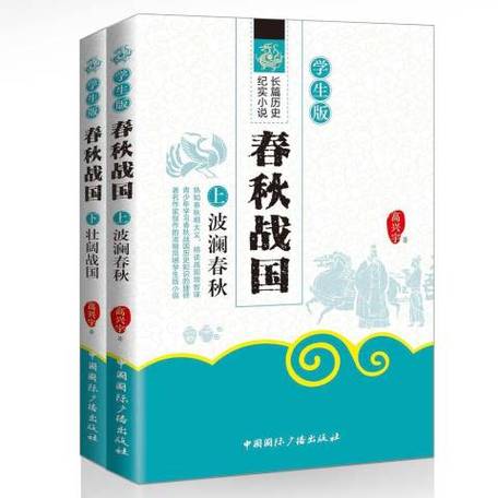 春秋小说缩略图