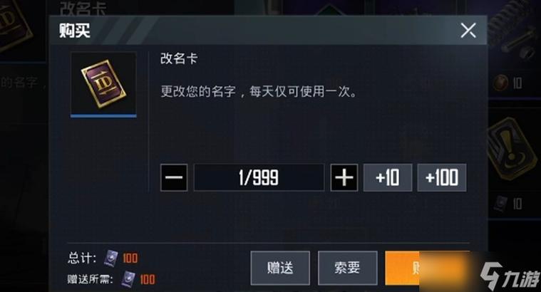 和平精英中改名卡怎么免费获得缩略图
