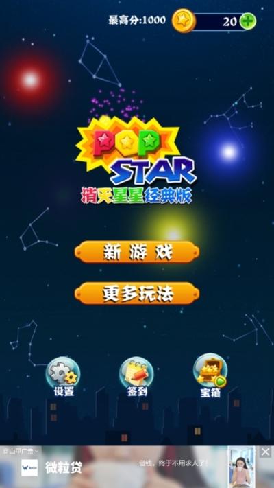 灭星星消灭星星下载缩略图