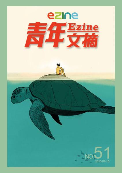 青年文摘电子版缩略图