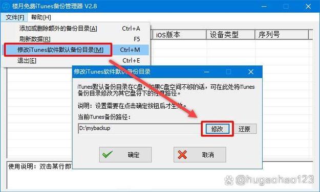 itunes备份更改路径缩略图