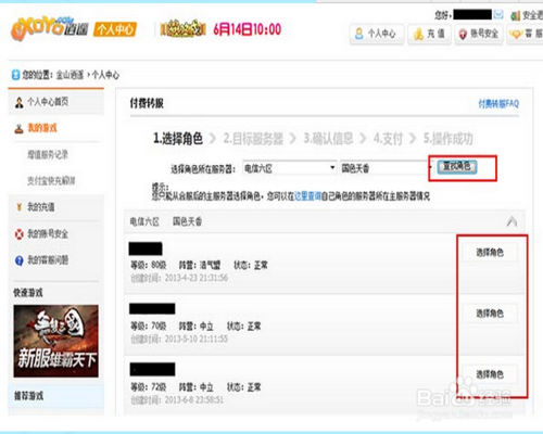 剑网3转服能带哪些东西