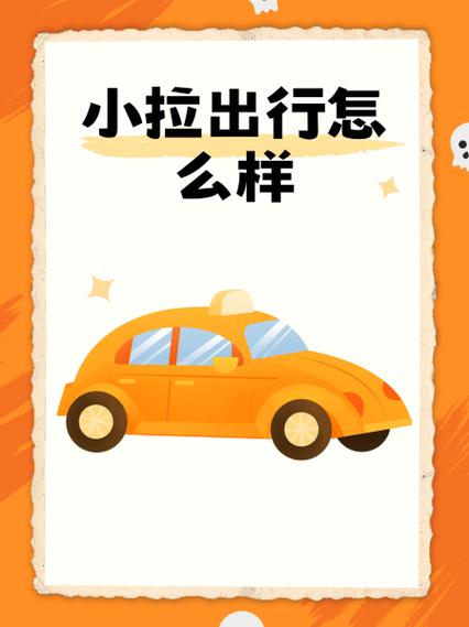 小拉出行是派单还是抢单图标