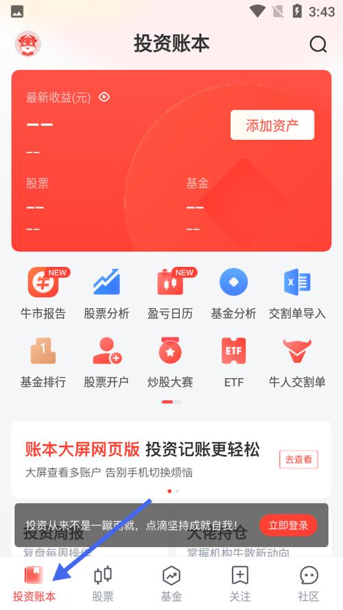 投资理财记账软件缩略图
