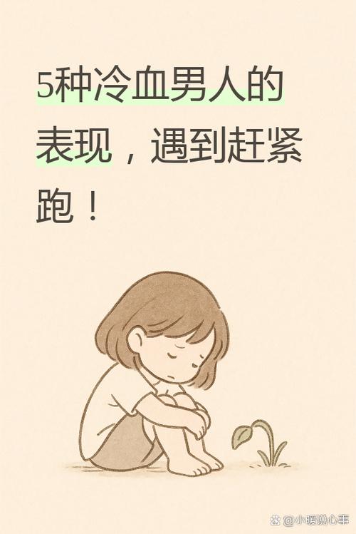 感觉自己冷血对家人没有感情图标
