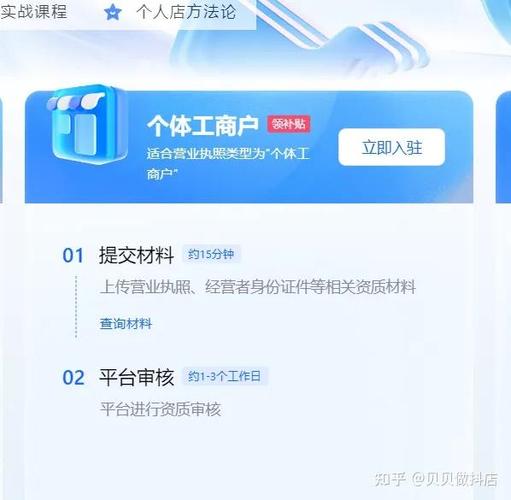 抖音小店个人入驻