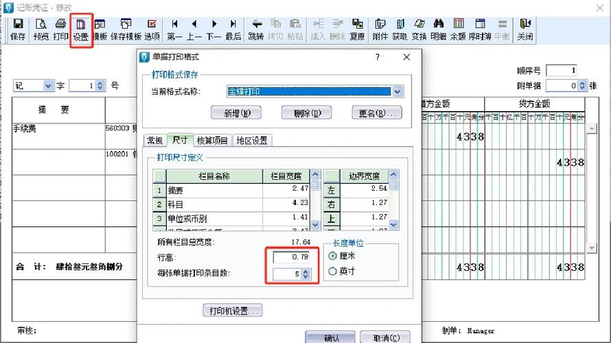 金蝶专业版怎么打印凭证缩略图