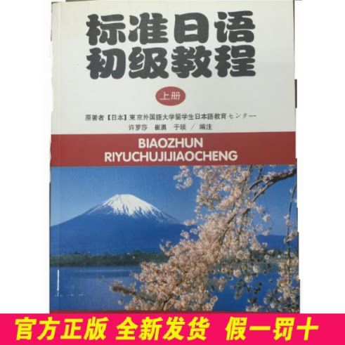 标准日语初级课本电子版