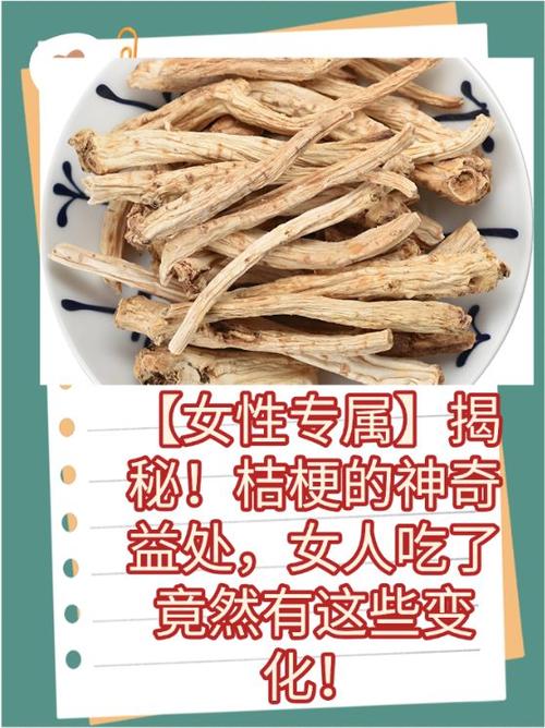 桔梗是癌细胞最喜欢吃的吗图标