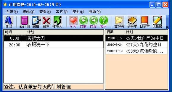 工作计划管理软件缩略图
