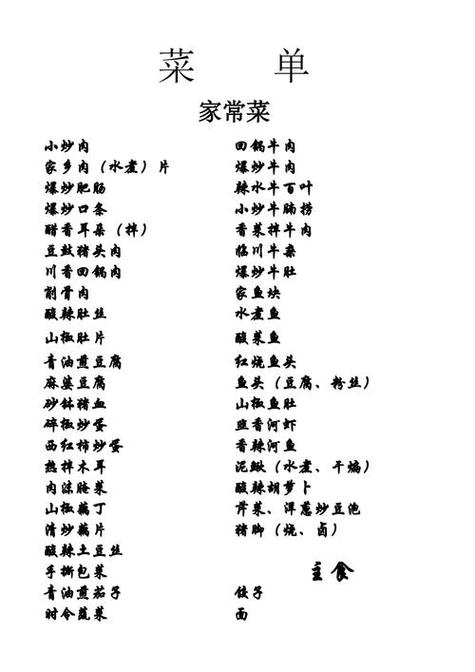 家常菜菜谱图标