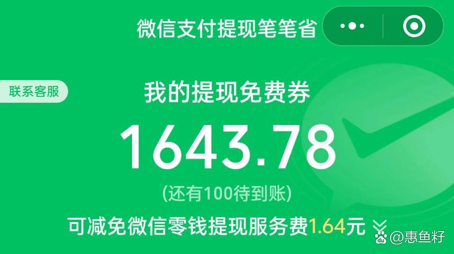 qq余额如何免费提现缩略图