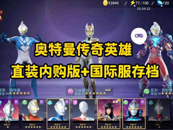 奥特曼传奇英雄2bt服国际服游戏截图