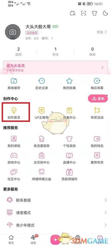 b站投稿的步骤