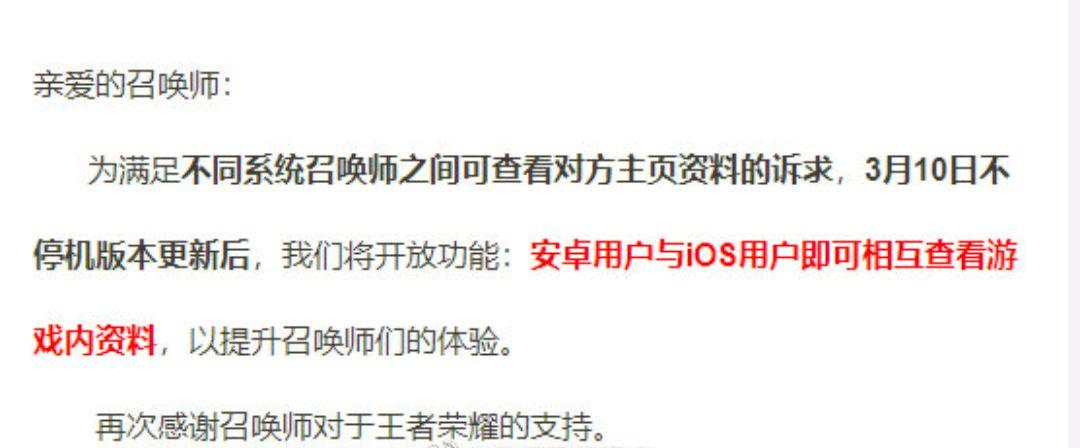王者ios和安卓能互登吗游戏截图