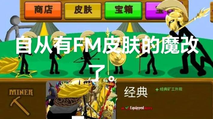 火柴人战争fm菜单中文缩略图