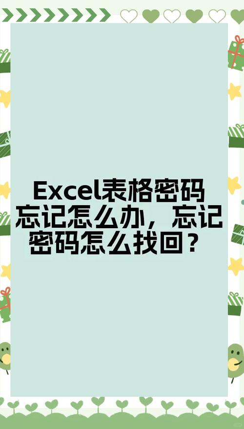 excel忘记密码如何找回图标