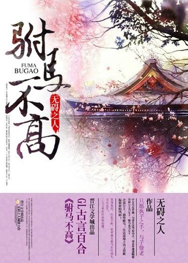 晋江文学城免费缩略图