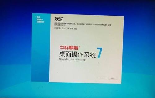 中标麒麟系统u盘安装缩略图
