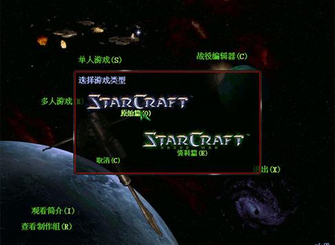 星际争霸单机版下载中文版