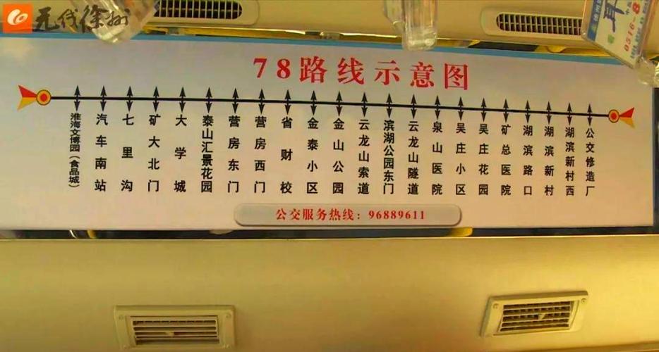 78路公交车路线图