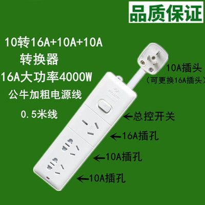 公牛10a转16a转换插头怎么换缩略图