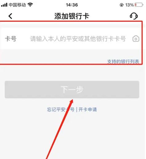 平安银行卡怎么解除绑定缩略图