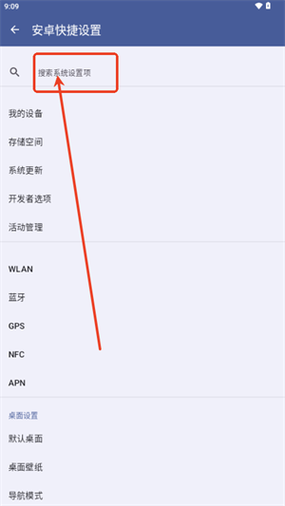 系统快捷设置app