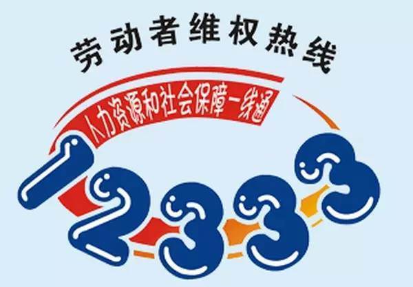 12333劳动仲裁咨询游戏截图