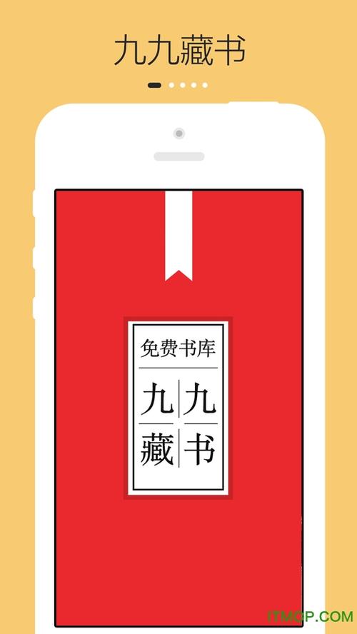 九九藏书安卓版缩略图