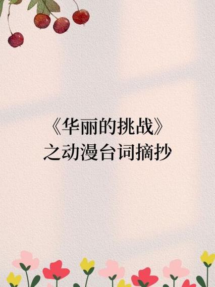 动漫精彩片段摘抄游戏截图