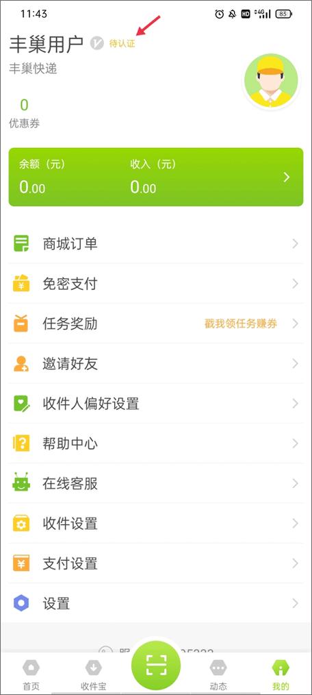 丰巢管家提现显示已绑定其他子账号