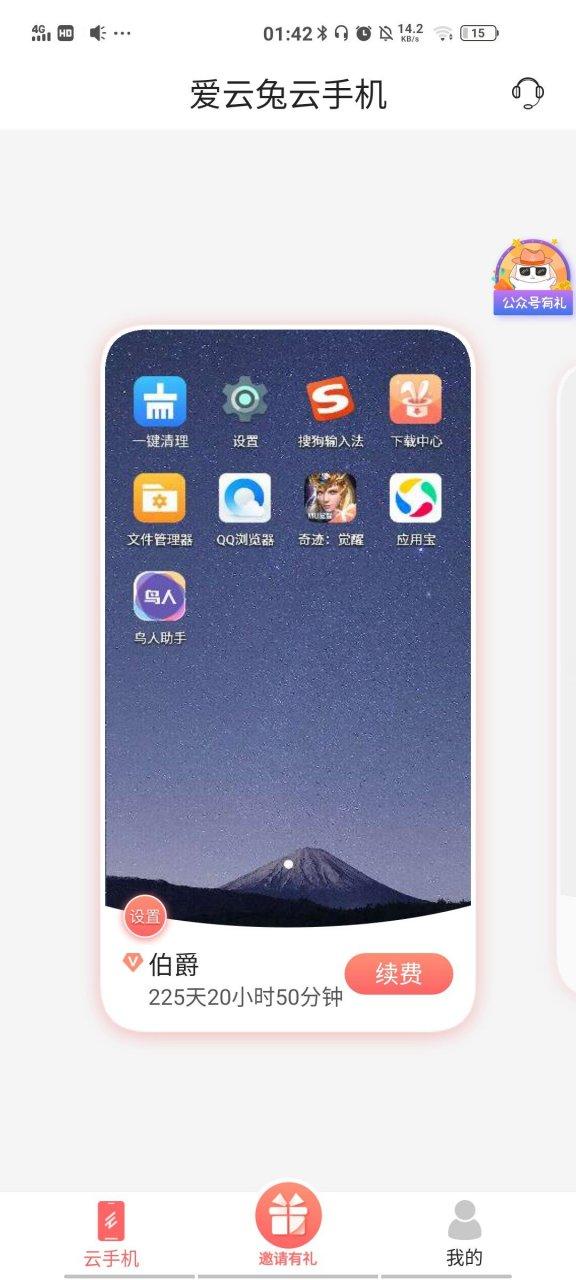 爱云兔云手机官网缩略图
