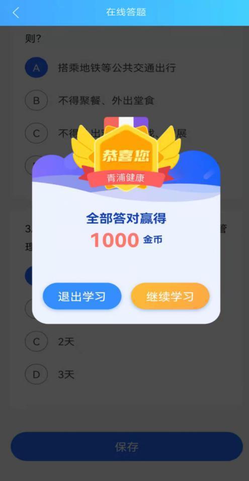 答题赚金币