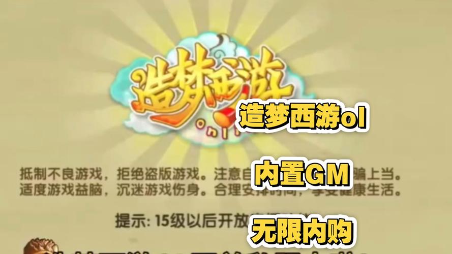 造梦西游破解版无限内购缩略图