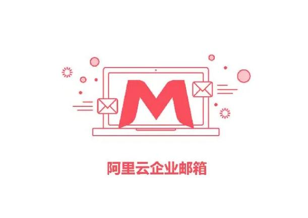 免费企业邮箱缩略图