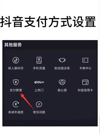 抖音如何添加支付宝支付图标