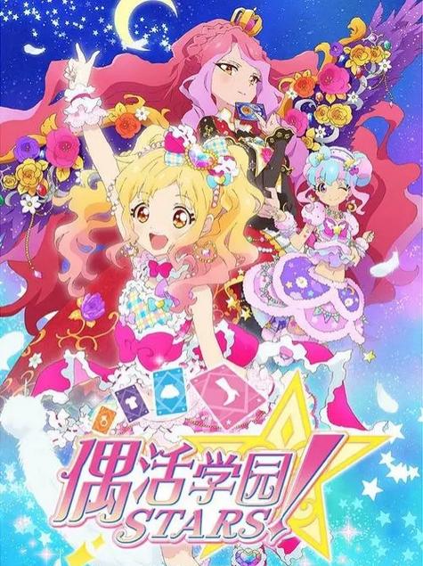 偶像活动stars手机游戏