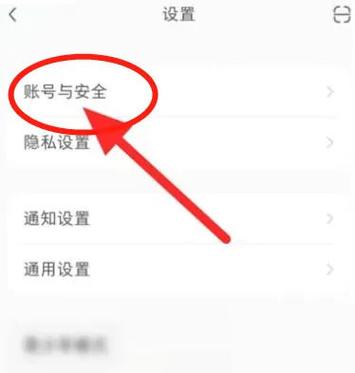 小红书的账号安全设置图标